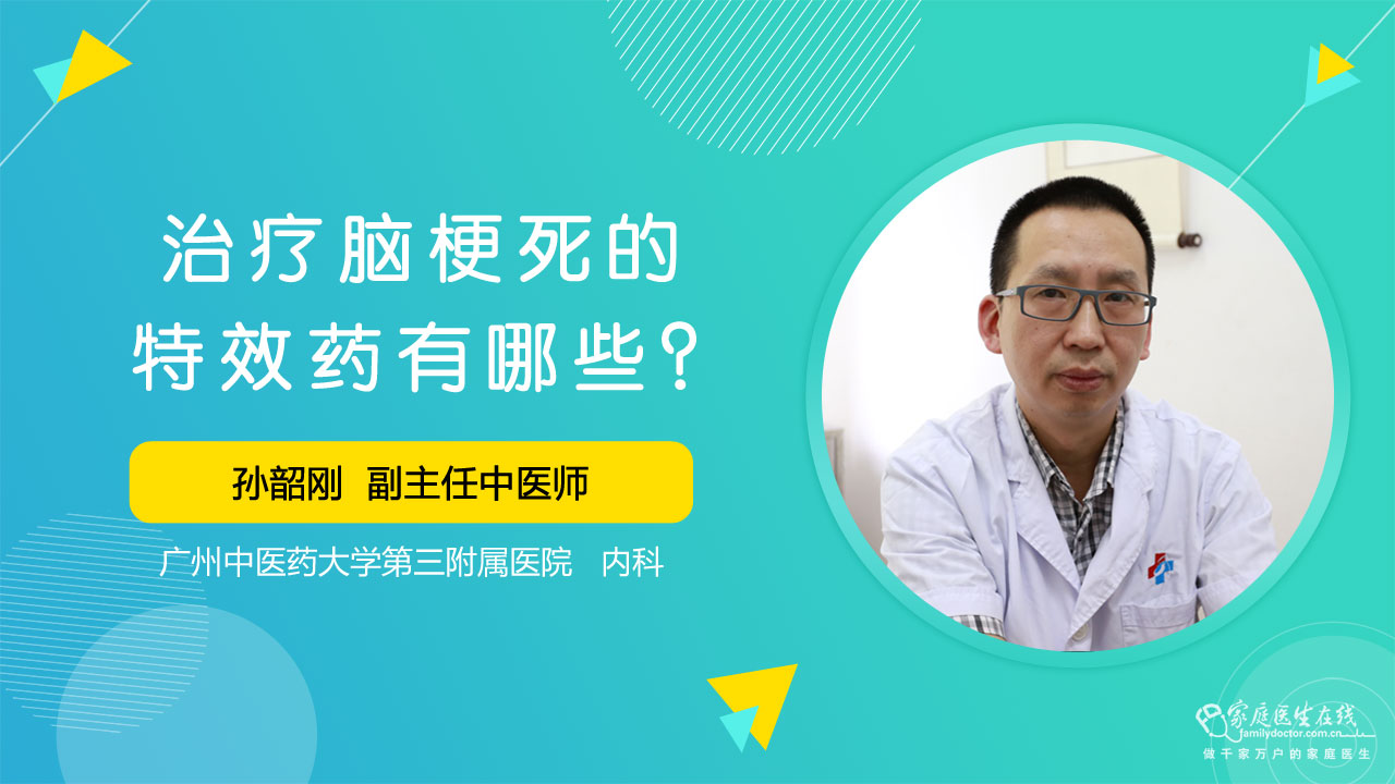 治療腦梗死的特效藥有哪些