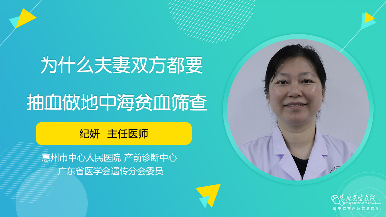 為什麼夫妻雙方都要抽血做地中海貧血篩查_家庭醫生在線即問即答